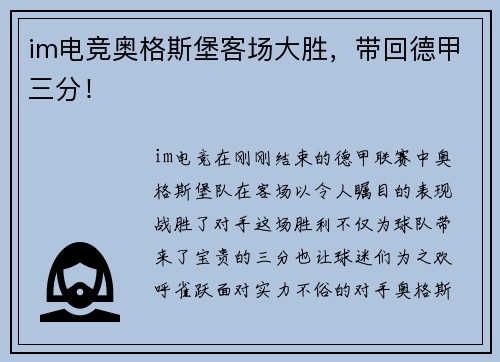im电竞奥格斯堡客场大胜，带回德甲三分！