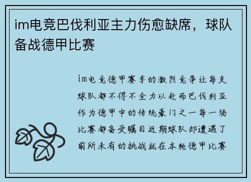 im电竞巴伐利亚主力伤愈缺席，球队备战德甲比赛
