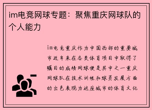 im电竞网球专题：聚焦重庆网球队的个人能力